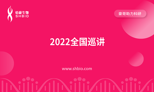 視頻合集 | 2022 全國(guó)巡講