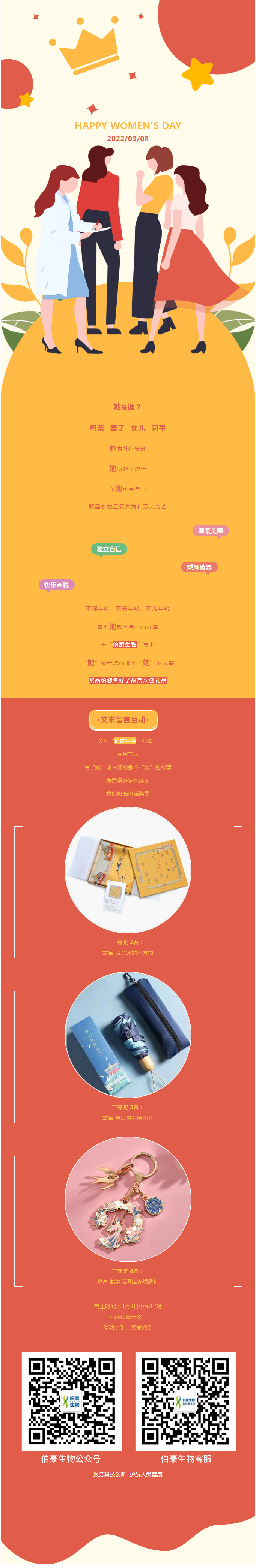 女神節(jié)_說(shuō)故事，“豪”愛(ài)她（文末福利）副本