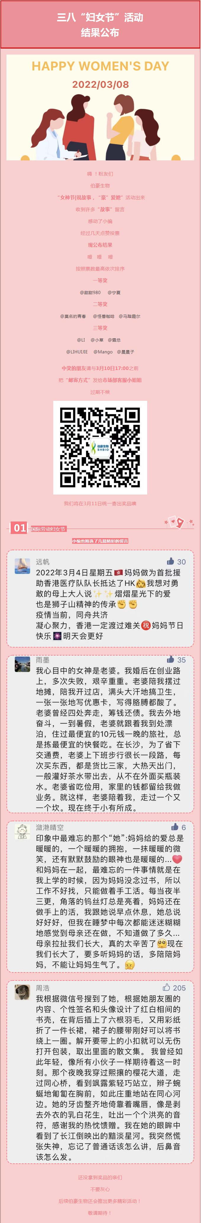 中獎(jiǎng)公布_說(shuō)故事，“豪”愛(ài)她