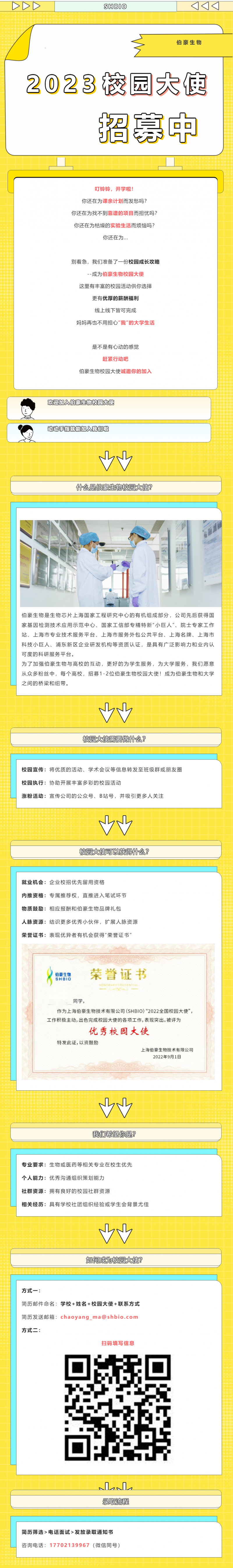 2023-03-03  新學(xué)期，新氣象_伯豪生物 2023 校園大使招募開(kāi)始啦！