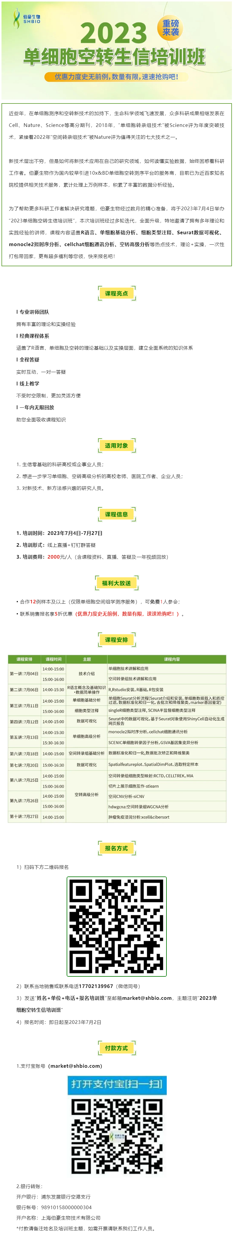 06-14【開班預告】2023 單細胞空轉生信培訓班重磅來襲，超多福利等您領！