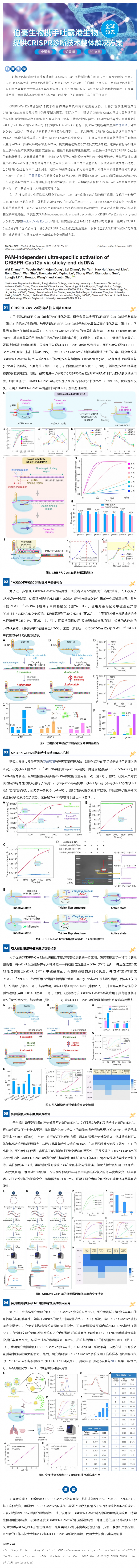 517CRISPR 智庫(kù) _ 不依賴(lài) PAM 序列，CRISPR-Cas12a 能超特異性靶向 dsDNA 嗎？