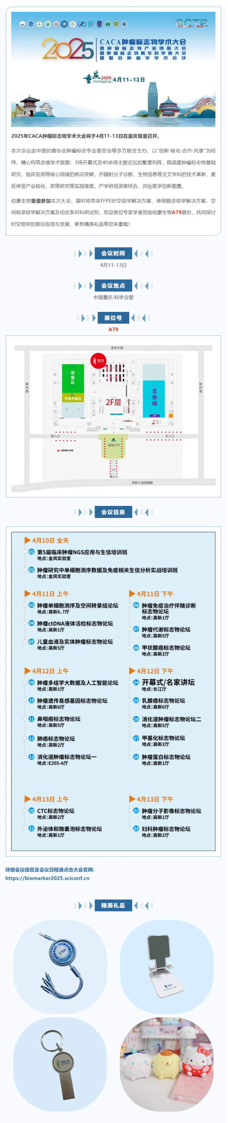共赴山城，不見不散 | 伯豪生物誠邀您參加 CCTB-2025 腫瘤標志物學術大會
