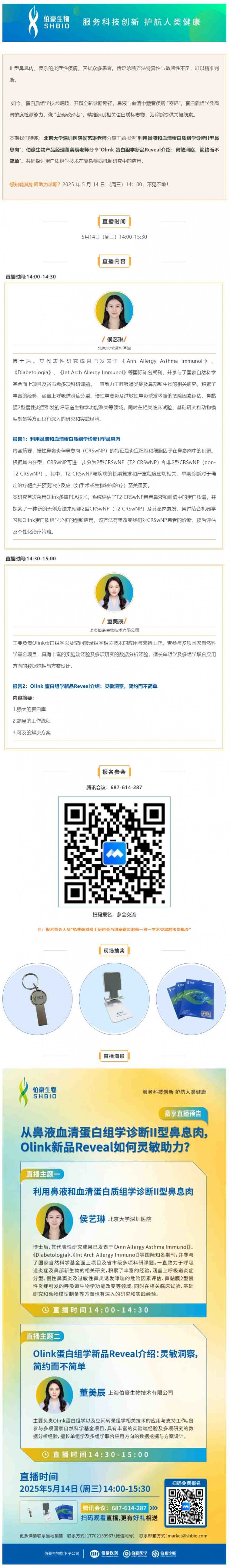 豪享直播 | 從鼻液血清蛋白組學診斷 II 型鼻息肉，Olink 新品 Reveal 如何靈敏助力？